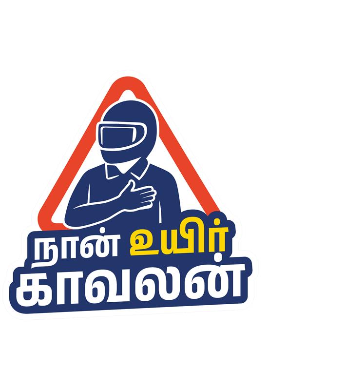 UYIR Kavalan Tamil Logo